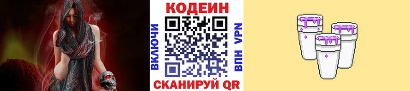 mega вход  Наро-Фоминск  Кодеин Purple Drank 